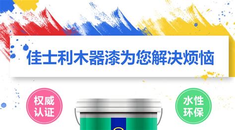 世界十大品牌木器漆有哪些