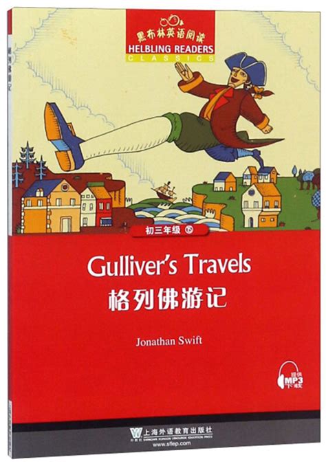 格列佛游记中的好词好句