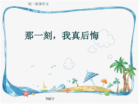 夏日里的第一个收获-叙事作文450字(共计4篇)