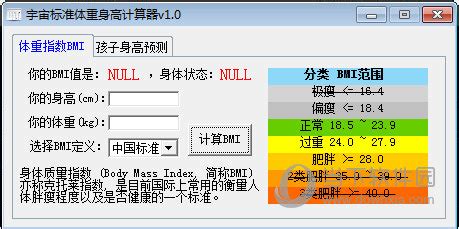 测量身高和体重的安卓软件叫什么名字