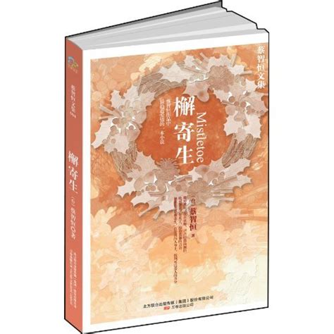 蔡智恒夜玫瑰经典语录【共120段】