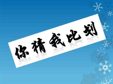 你来比划我来猜-五年级游戏作文800字（共计4篇）