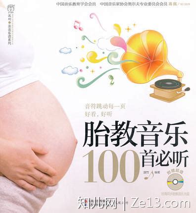 孕期胎教音乐 孕晚期