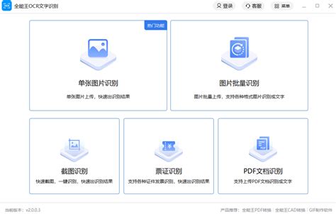 有哪些软件免费把文档图片转换成文字