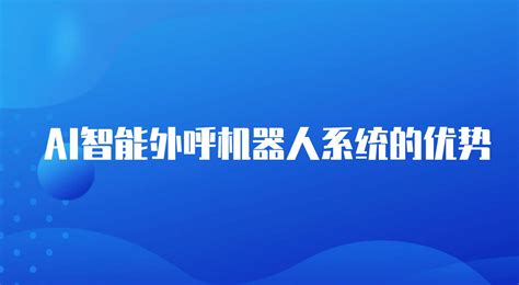 市面上那么多外呼系统商,哪家比较好?