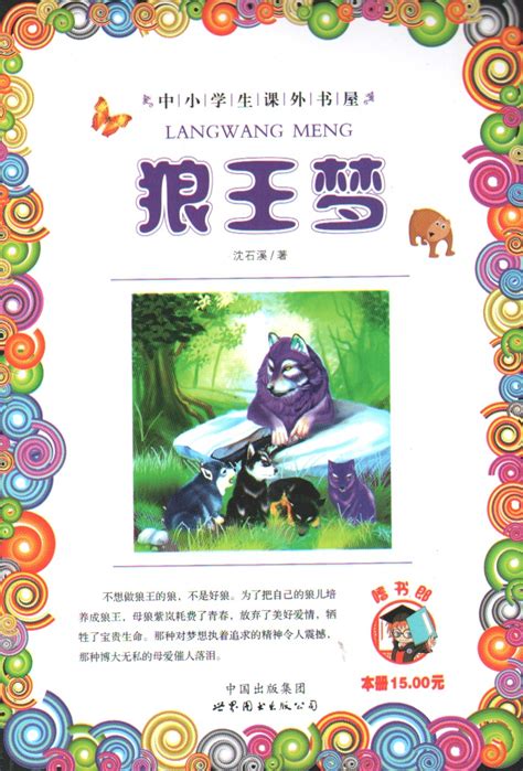 《狼王梦》-读后感500字（集锦6篇）