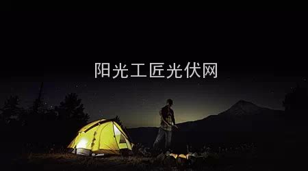 汉能薄膜发电,精选产品放心购!