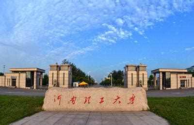 北京理工大学
本科一批,河南都有什么理工大学