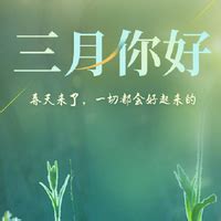 三月心情说说唯美句子【精选40条】