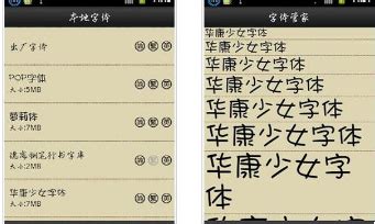 教程!在也不用为字体犯愁啦,原来手机什么字体都能用