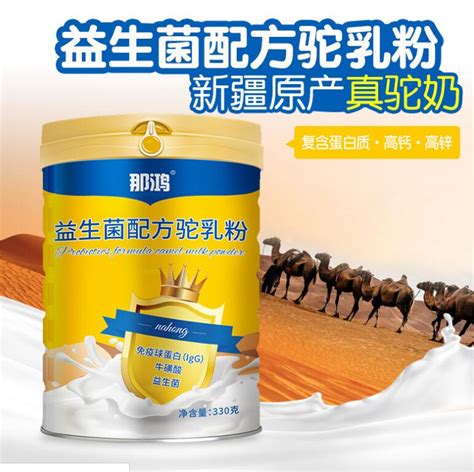 新疆纯驼奶粉多少钱一斤