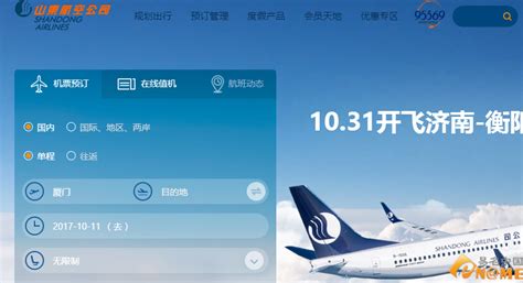 山东航空的官方网站及买电子客票的网址是什么?
