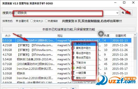 有什么软件可以搜磁力链接,不费的那种
