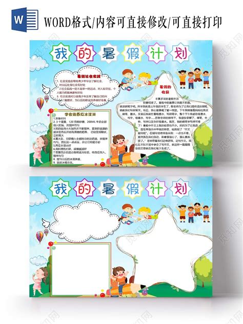 暑假计划_我的暑假作文150字(共计6则)