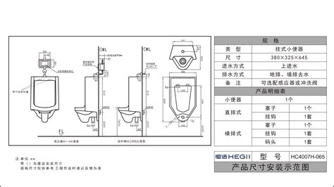 小便器上下水安装尽寸