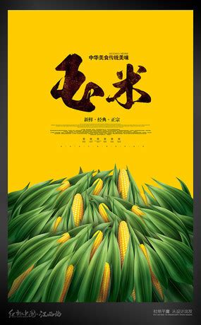 玉米的海報圖片,玉米常用的基肥種類