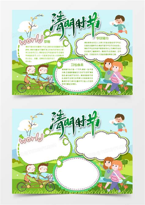 家乡的风俗-清明节作文550字【共计4则】