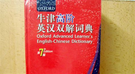 买词典的话.牛津英语词典,盗版跟正版哪个划算谢谢了,大神帮忙啊