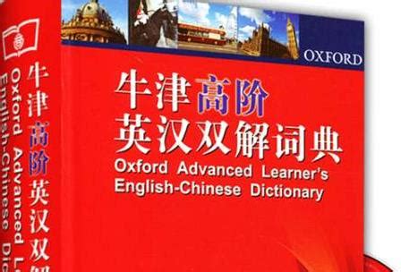 一本大的牛津英汉词典大约收录多少万个单词?