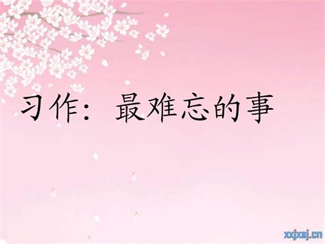 忘不了的一堂课_写事的作文500字【共计7篇】