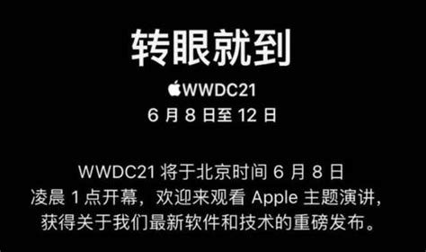 苹果wwdc直播,除了传闻中的苹果芯片