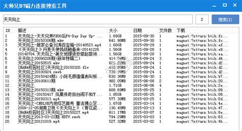 现在用哪些软件能比较快的全面的看磁力链接?