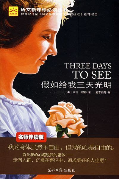 不一样的传奇-读《假如给我三天光明》有感600字(合计6则)