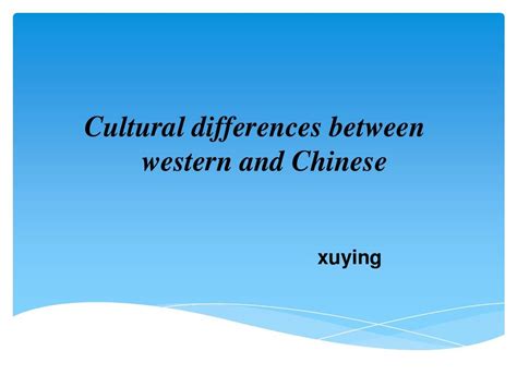 中西家庭文化差异的原因什么,浅议东西方文化差异