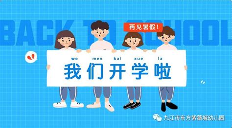 孩子寒假什么时候开学了