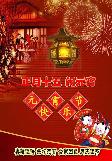 正月十五动感闪光祝福图片[精选83句]