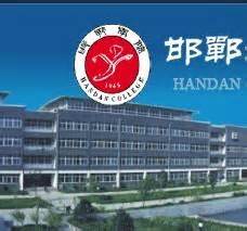 推荐3所邯郸市优质小学,邯郸 都有哪些小学
