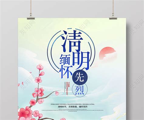 清明节缅怀先烈美术作品