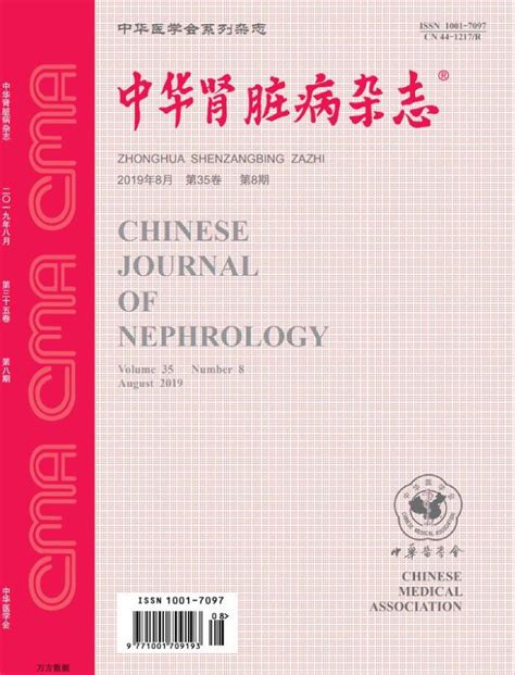中華腎臟病雜志怎么看,[寶典]中華腎臟病雜志說明