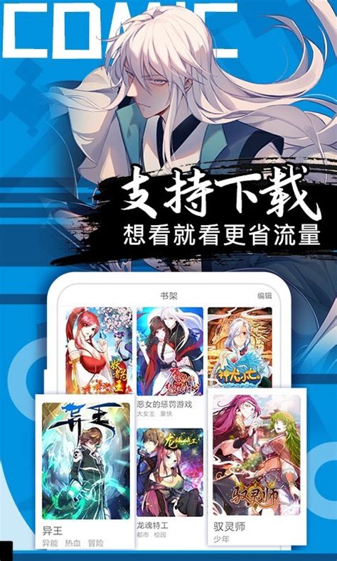 求大佬指路,看漫画的app哪个好?