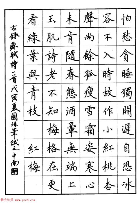 正楷字体大全