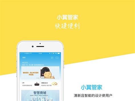 小翼管家怎么隐藏电信Wi - Fi?