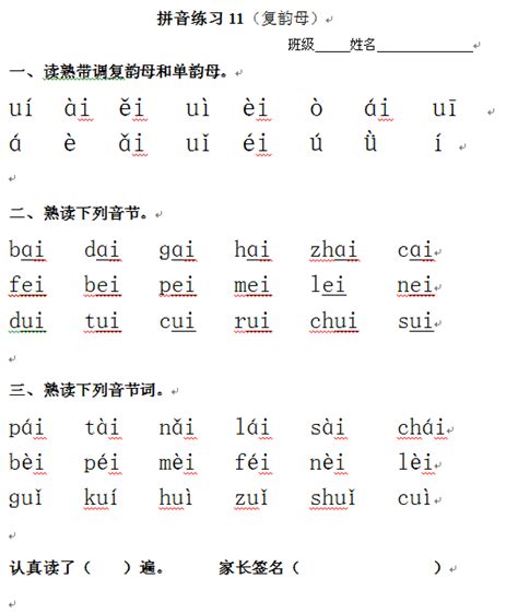 小学一年级拼音 怎么学拼音 小学一年级语文拼音