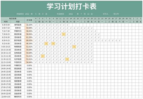 有没有学习打卡小程序