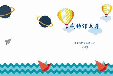 小学生作文集目录模板,小学生如何写好作文