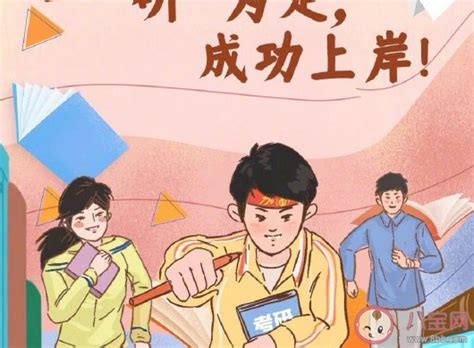 2020祝考研成功上岸的祝福语大全