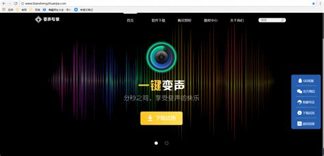 那里有好用的变声器，要中文免费版的QQ用