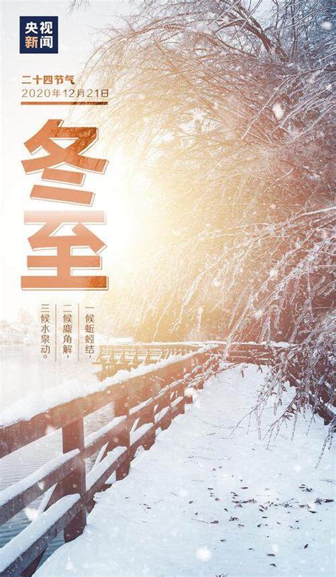 幼儿冬至祝福语适合朋友圈【共69句】
