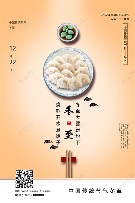 冬至有关的生肖