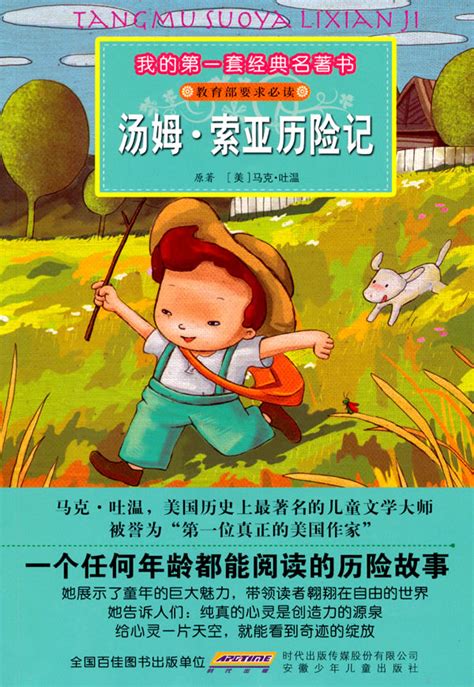 《汤姆·索亚历险记》-记叙文650字（精选8则）