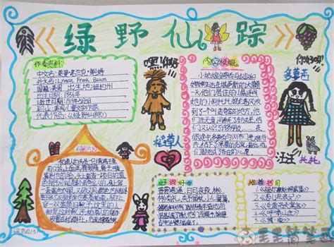 《绿野仙踪》-读后感300字【摘抄10则】