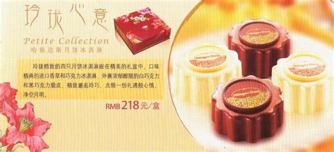 哈根達斯冰淇淋月餅