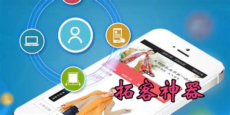 有人用过拓客吗,管用吗