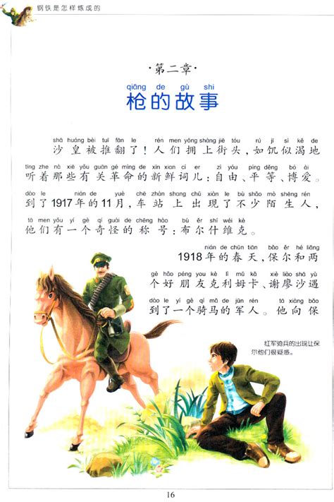 钢铁是怎么炼成的名言(汇总107条)