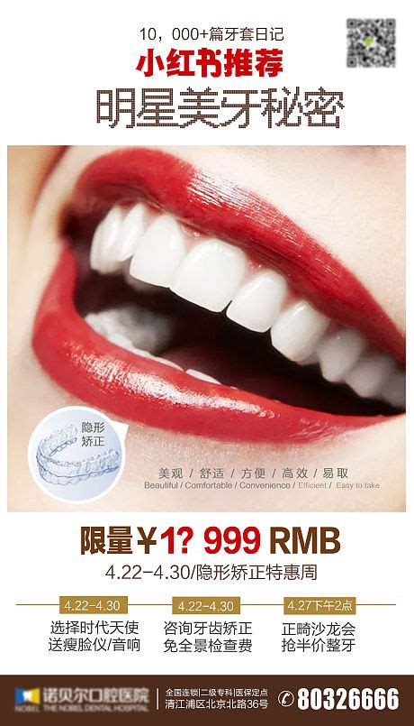 口腔诊所推种植牙广告
