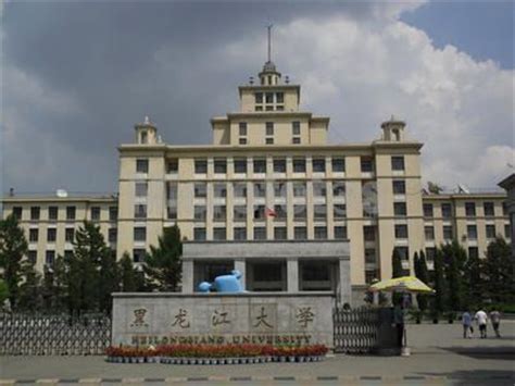 黑龙江省有什么工大学,黑龙江省有哪些大学